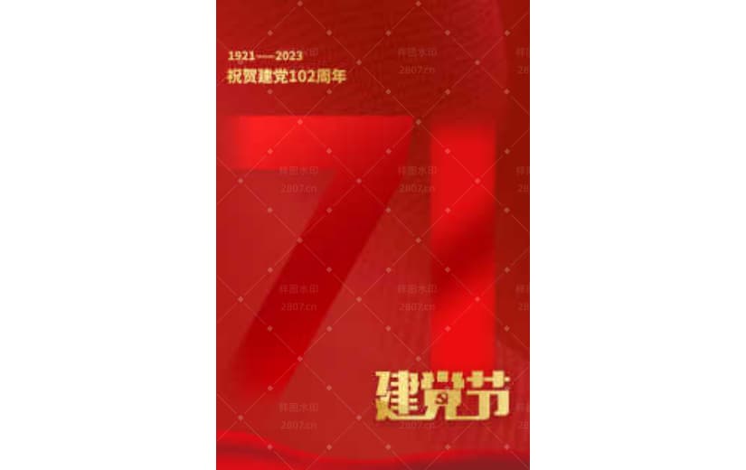 红色党建七一建党节艺术字背景