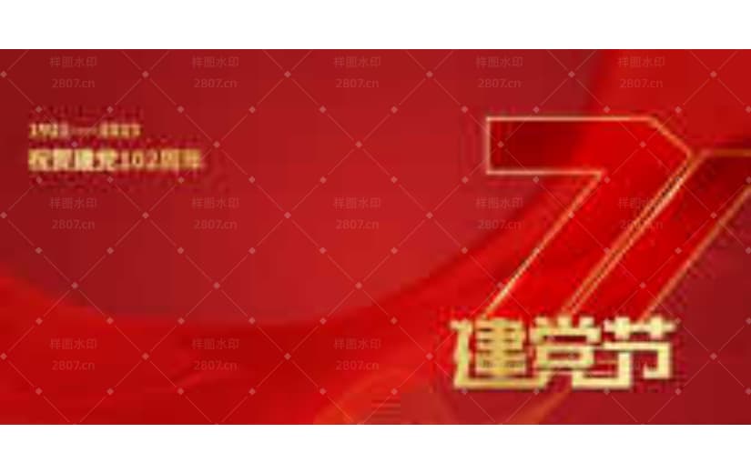 红色七一建党节艺术字宣传背景