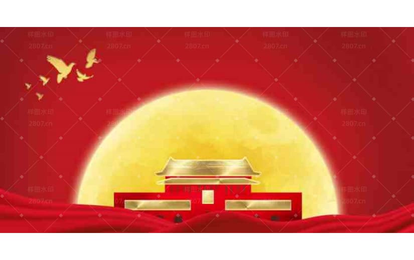 红色国庆节简约金色背景