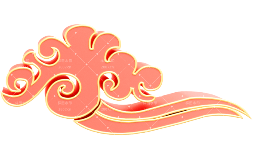 元素3D 祥云 新年