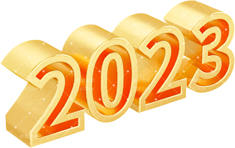 元素3D立体鎏金2023艺术字