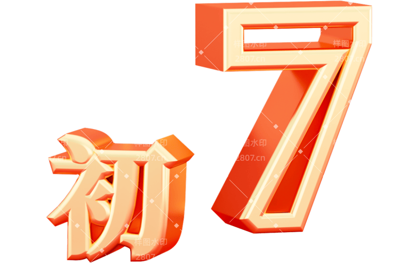 元素3D立体红金艺术字