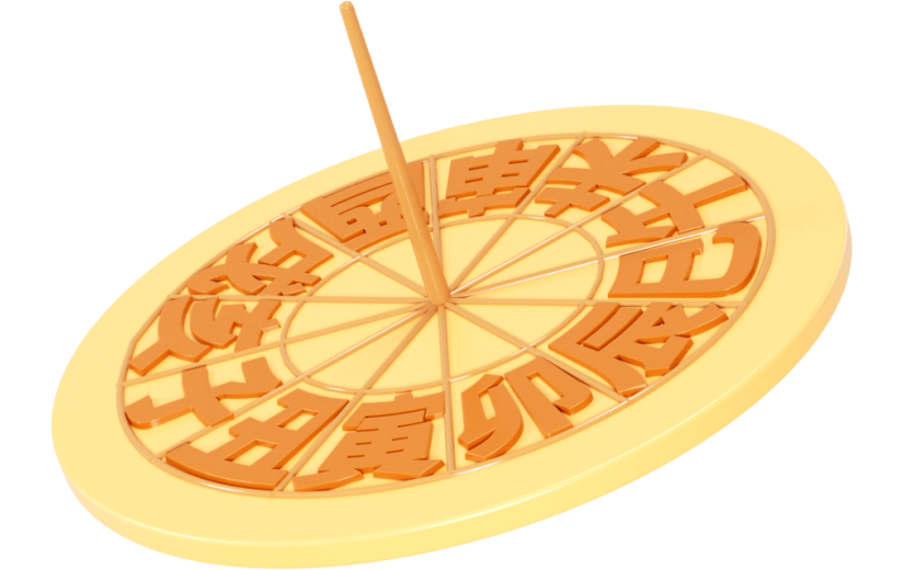 元素3D 日冕仪 时辰 时刻 历史