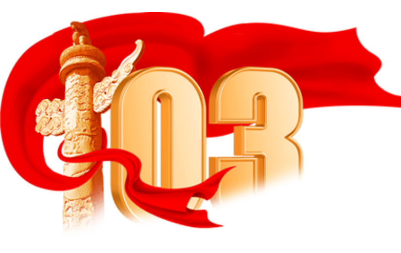 建党节103周年公众号首图