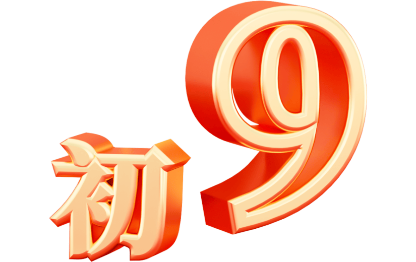 元素3D立体红金艺术字