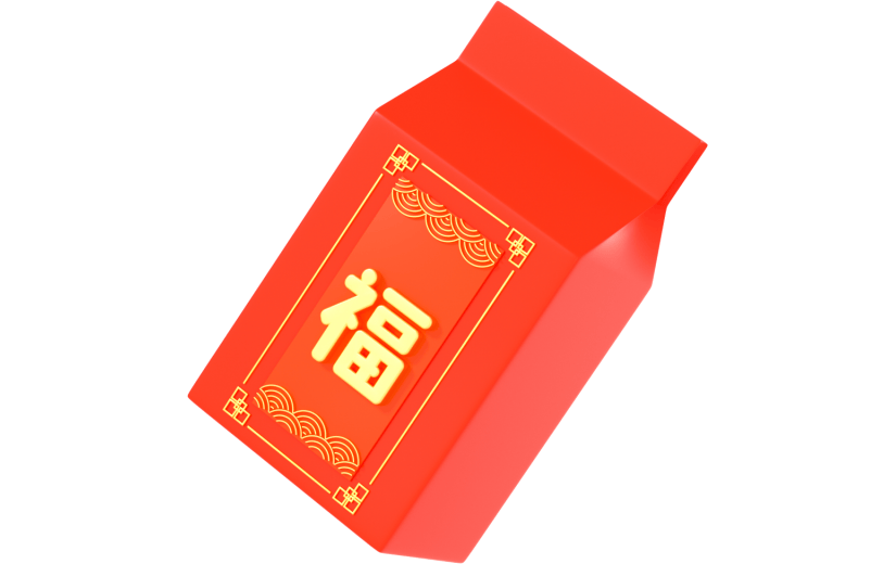 3d创意年货礼包