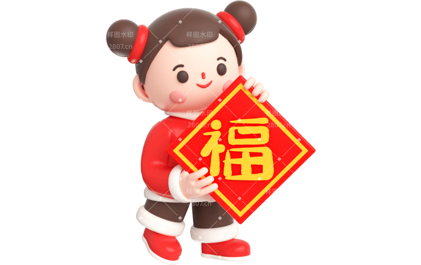元素卡通3D新年女孩