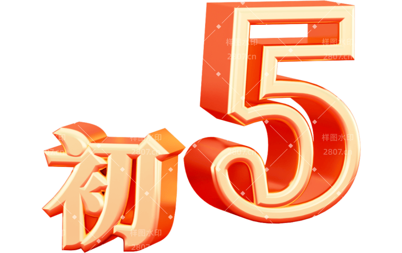 元素3D立体红金艺术字