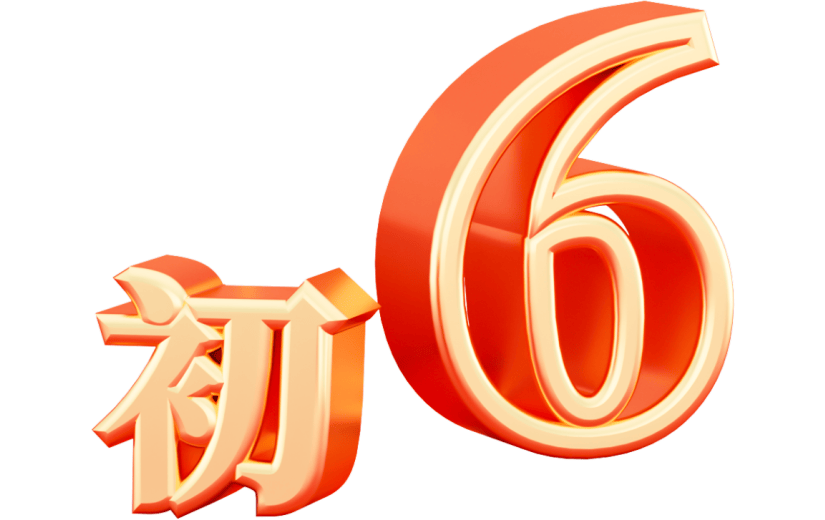 元素3D立体红金艺术字