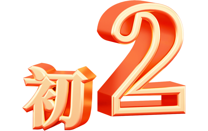 元素3D立体红金艺术字