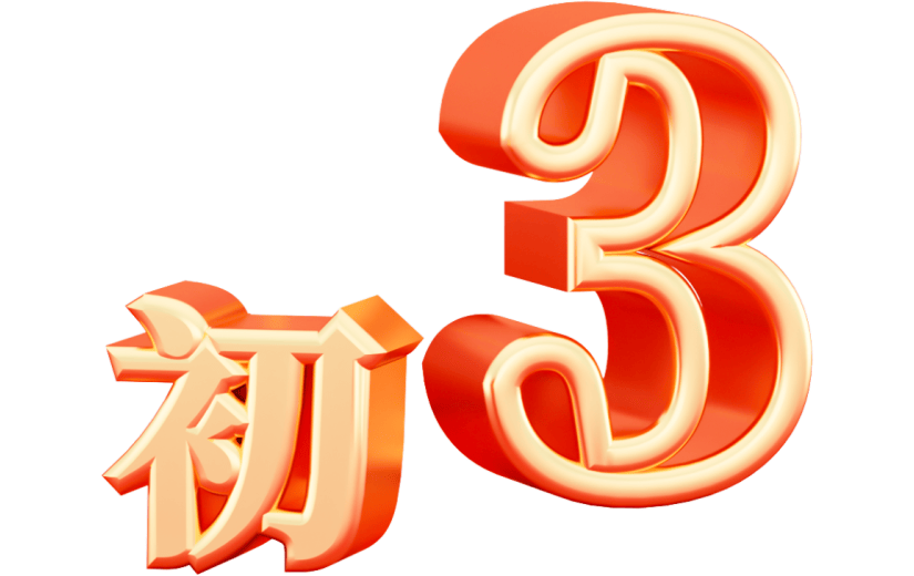元素3D立体红金艺术字