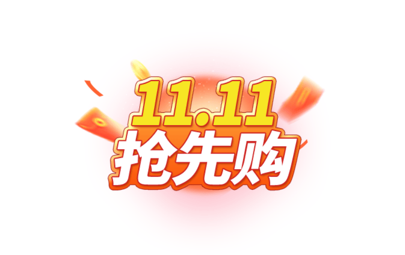 双十一3D艺术字