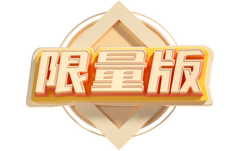 立体字