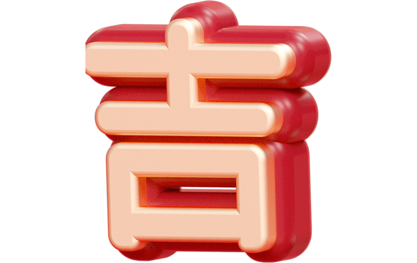 C4D红色喜庆开工大吉3D艺术字