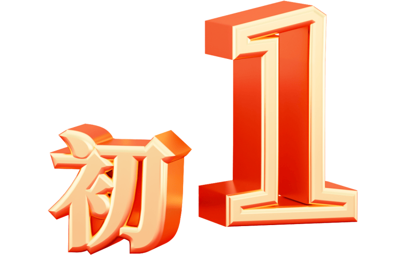 元素3D立体红金艺术字