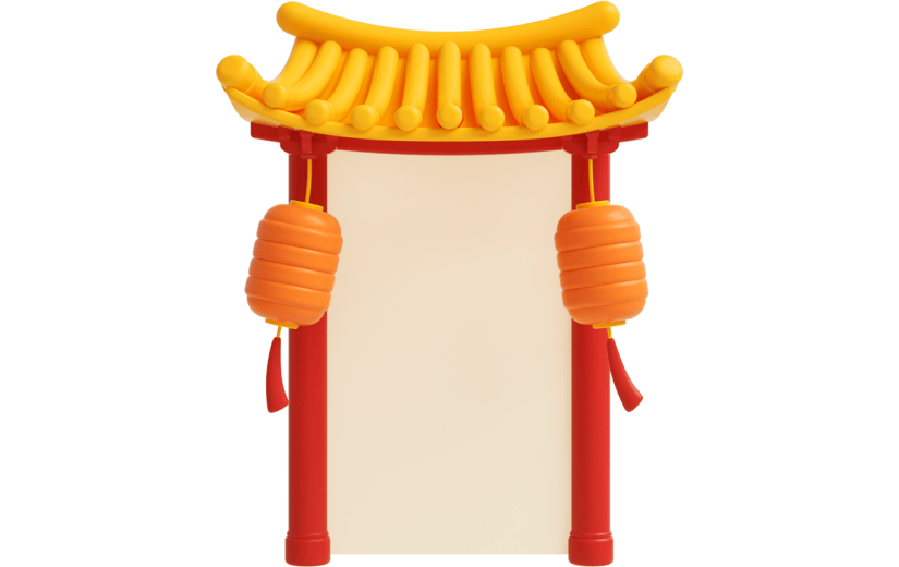 元素C4D立体红色卡通中国风拱门