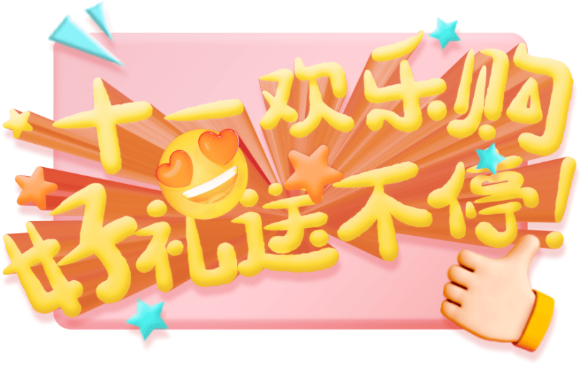 卡通立体3d礼品卡电商促销淘宝插画元素