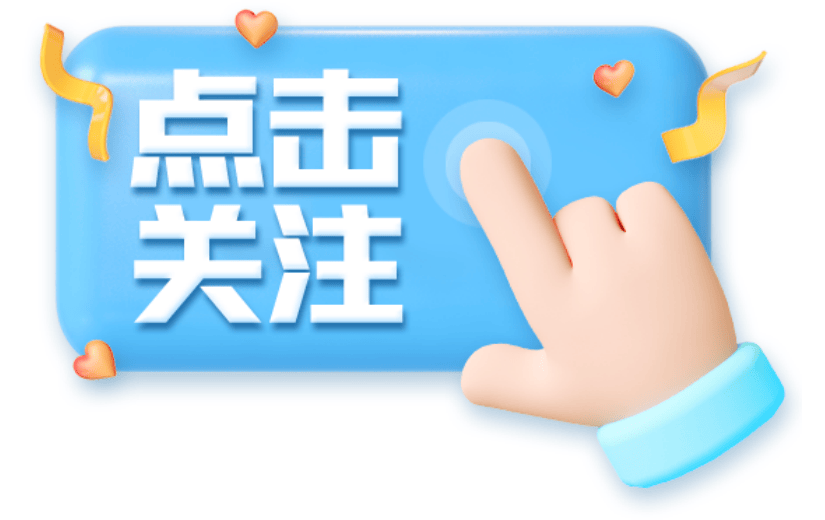 3d立体蓝色点击关注手势元素