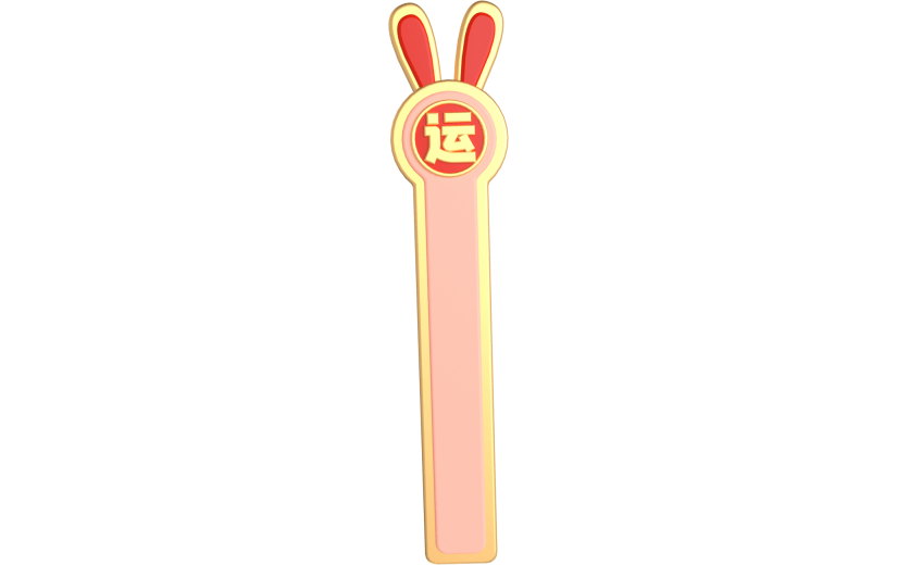 元素卡通3D竹签