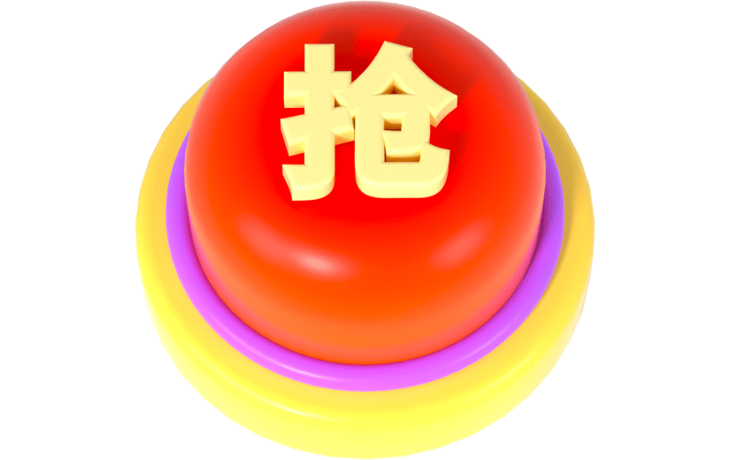 3d创意双十一抢字按钮