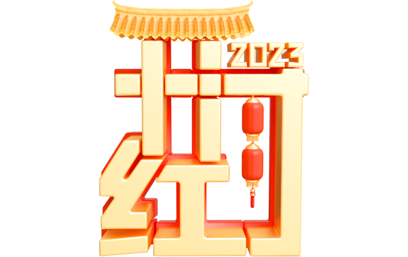 元素卡通3D开门红