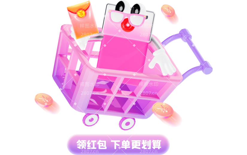 双11促销3D元素
