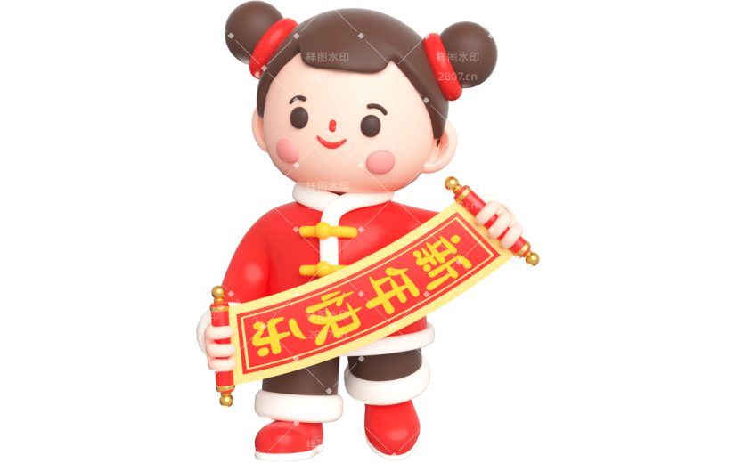 元素卡通3D新年女孩
