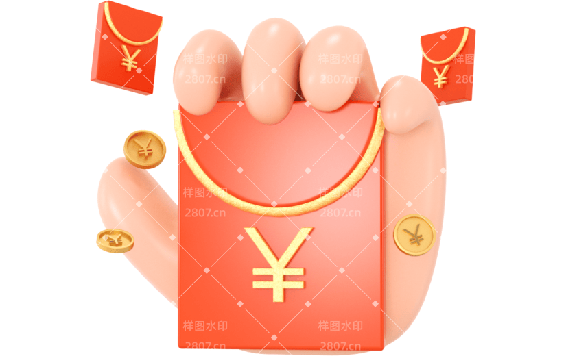 元素3D 手势红包