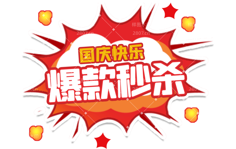 卡通手绘国庆商品促销手举牌贴纸元素