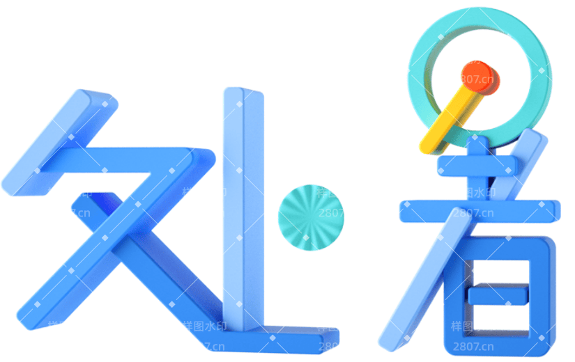 元素C4D立体蓝色创意处暑艺术字