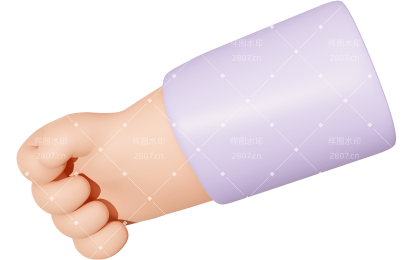 元素3D卡通握拳右手