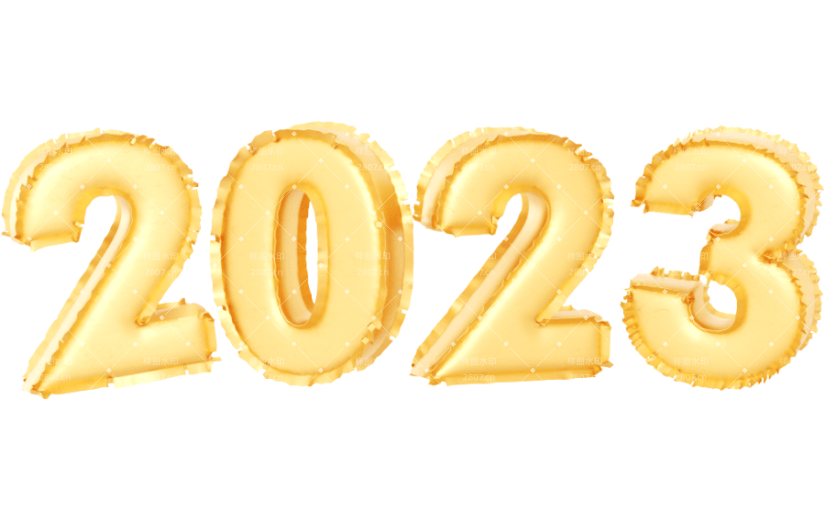 元素3D 新年 兔年 2023 数字