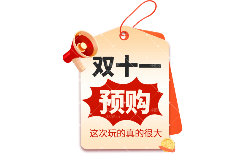双十一购物购促销宣传抢先3D元素