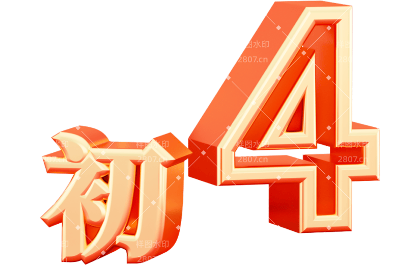 元素3D立体红金艺术字