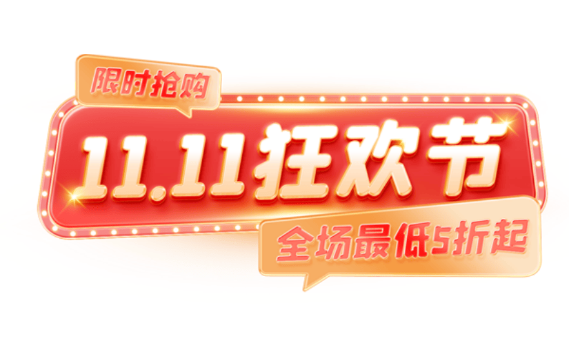 双十一3D艺术字