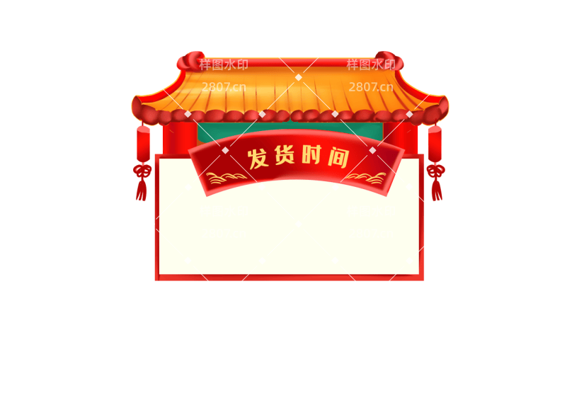 春节电商发货时间通知