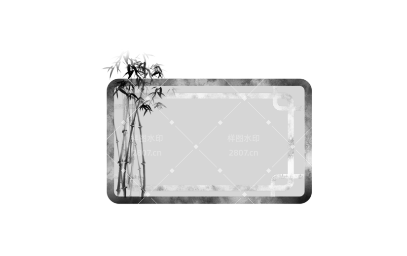 水墨竹子边框