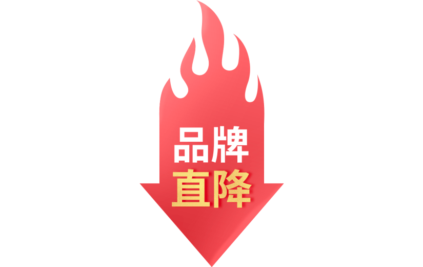 品牌直降促销标签
