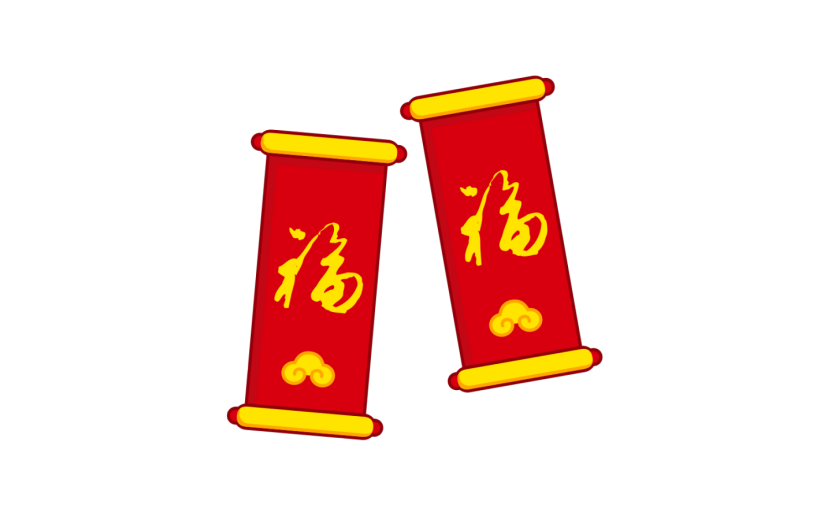 元素小年对联素材