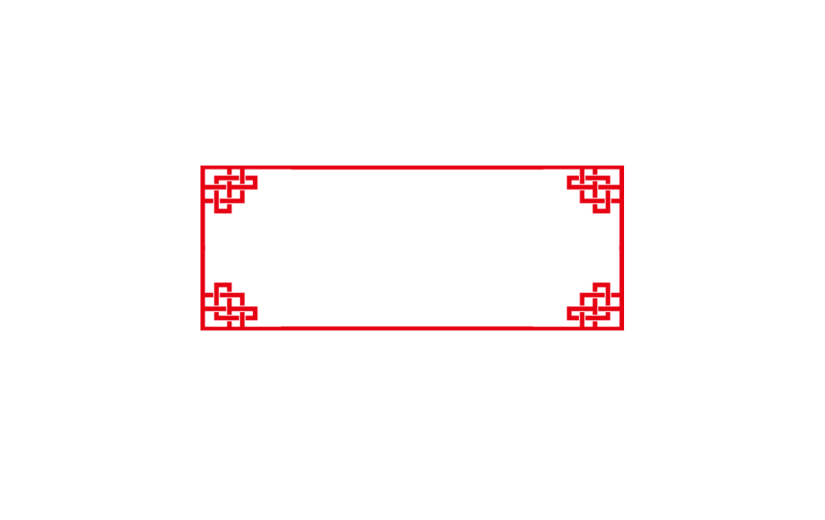 元素古风中国风边框
