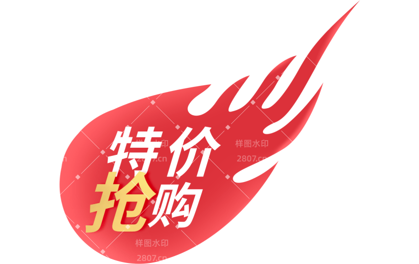 特价抢购促销标签