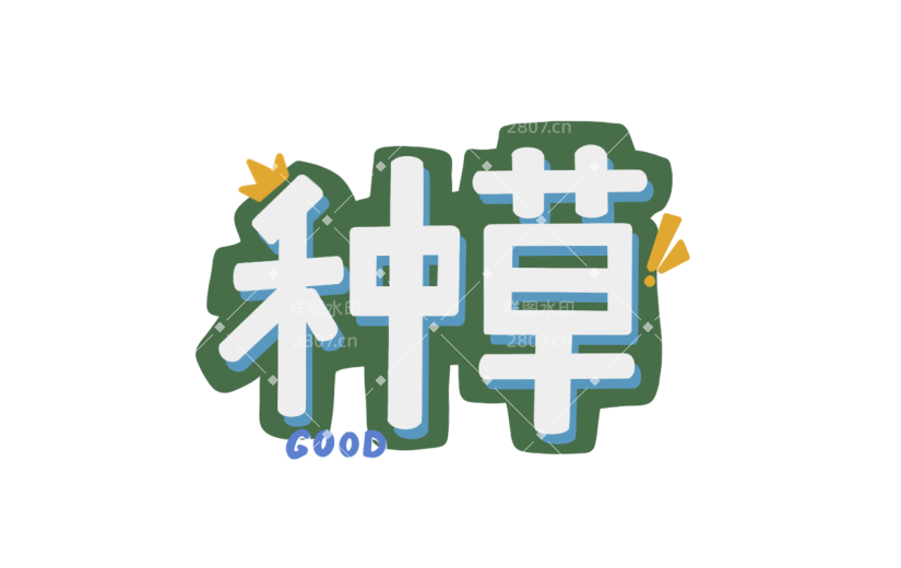 贴纸-带货促销-种草
