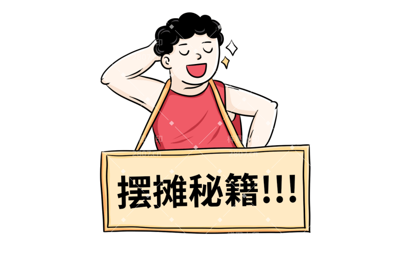 地摊贴纸