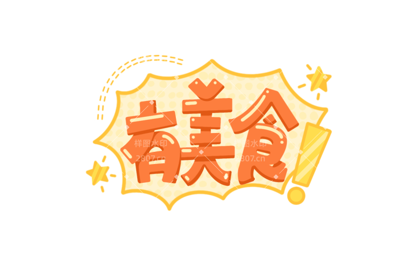 手绘有美食线条元素