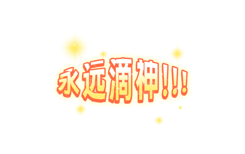 【微信朋友圈】奥运加油贴纸