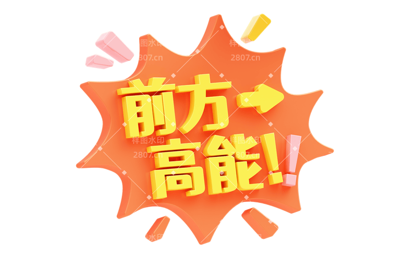 网络用语创意艺术字3d时尚贴纸