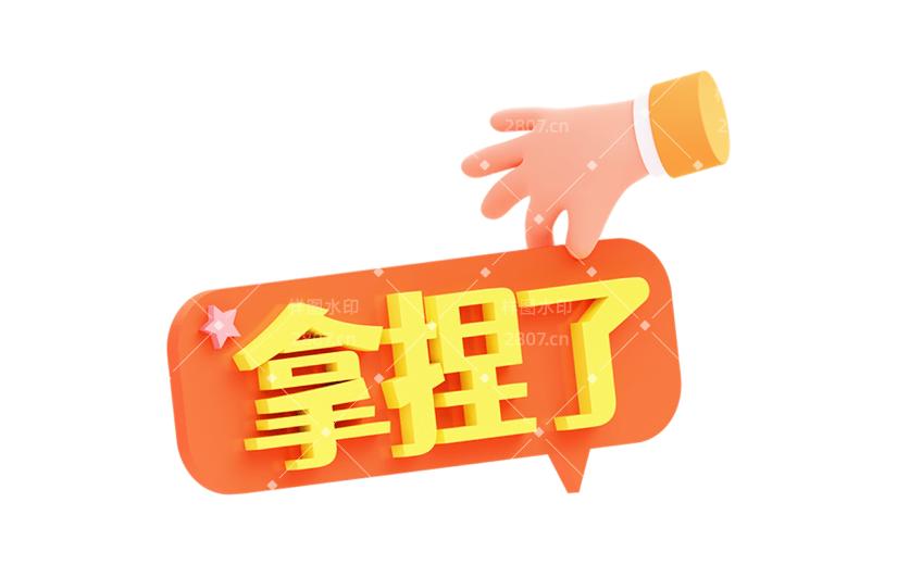 网络用语创意艺术字3d时尚贴纸