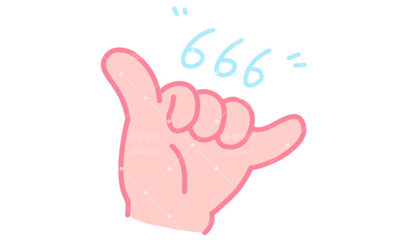 手绘-手势元素表情包贴纸-666