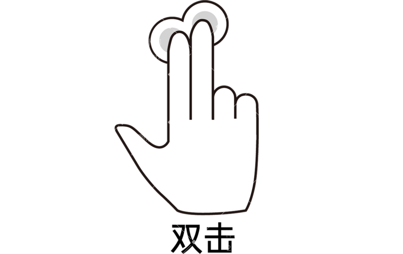 双击右手操作手势图标描边元素