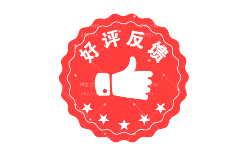 商品零售反馈电商感贴纸
